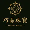 巧品珠寶 Logo - 台北黃金回收推薦